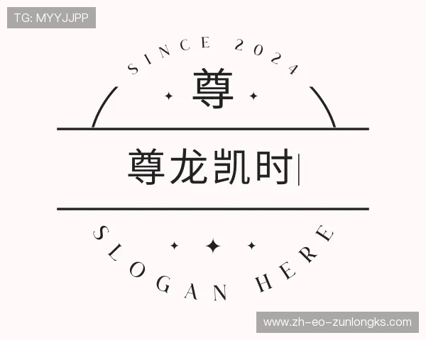 认识尊龙凯时